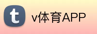 v体育APP logo